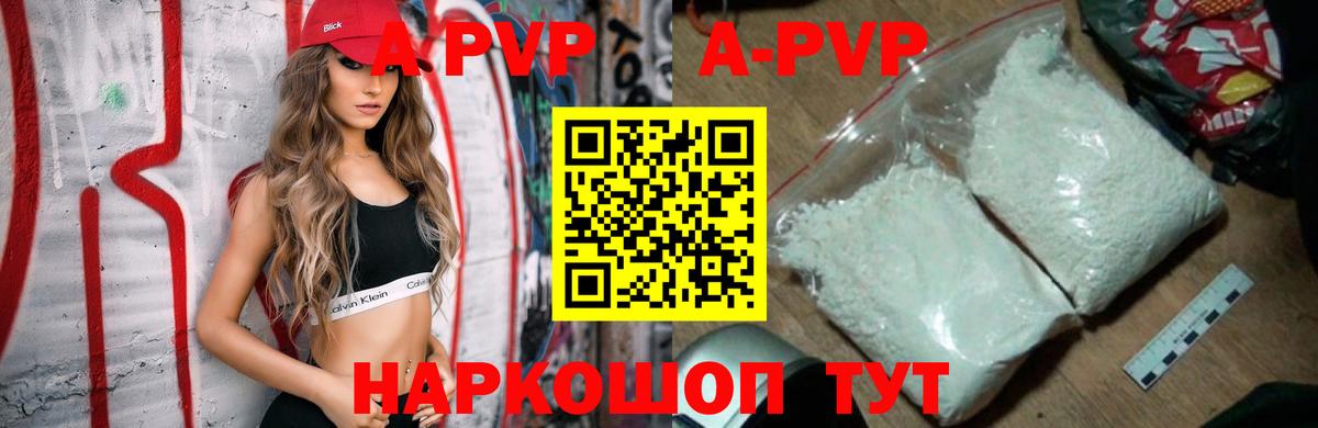 Альфа ПВП VHQ  Вход с VPN  Урай  A PVP Crystall 