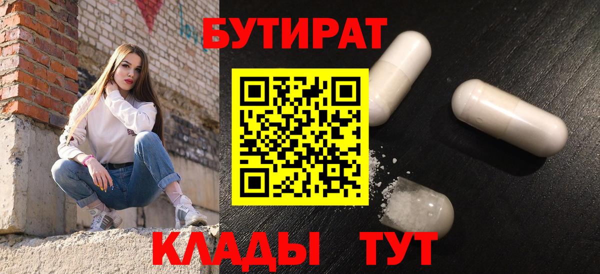 Урай  Бутират  Вход с VPN  БУТИРАТ оксана 