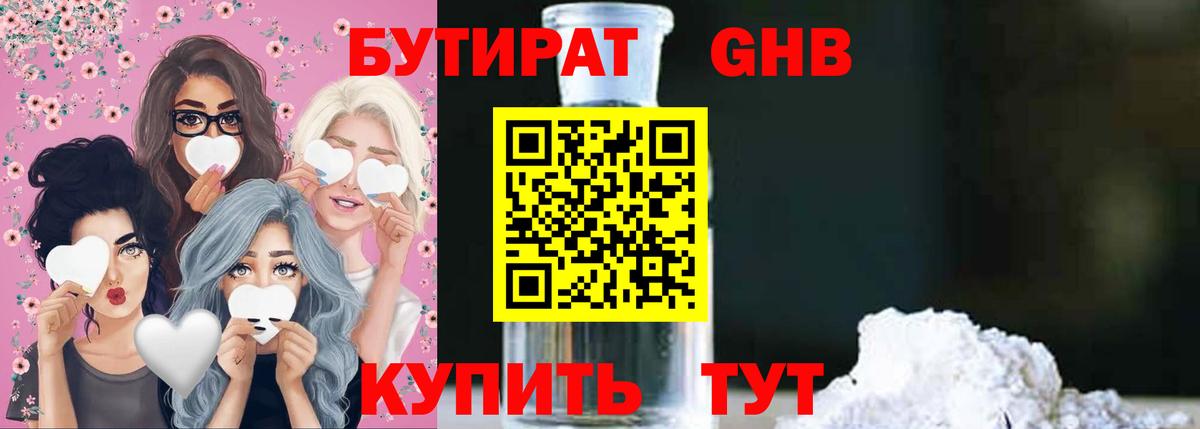 Бутират 99% Урай