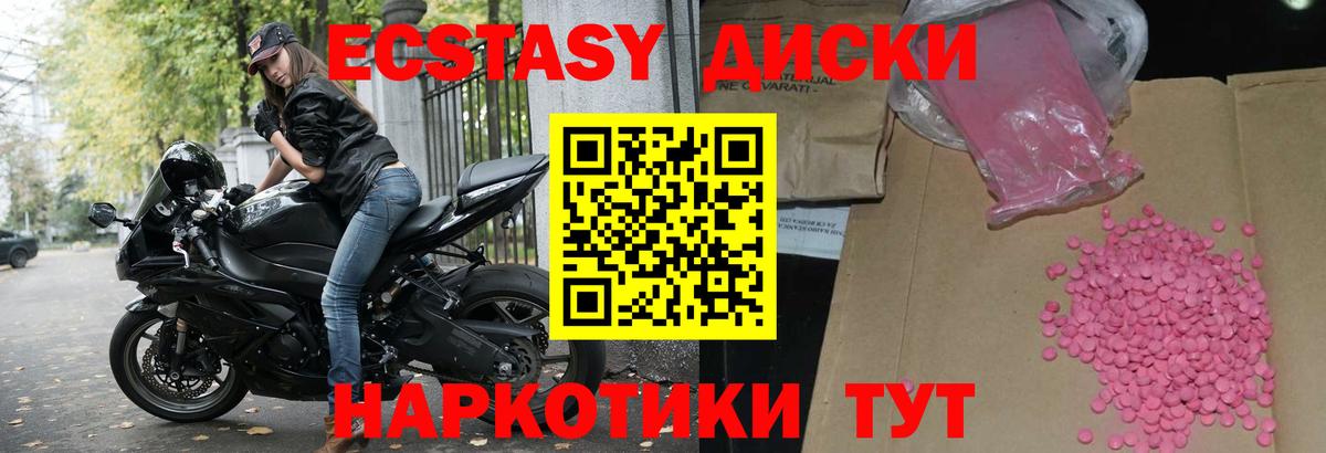 Экстази MDMA  ЭКСТАЗИ 250 мг  Вход с VPN  наркошоп  гидра   Урай 