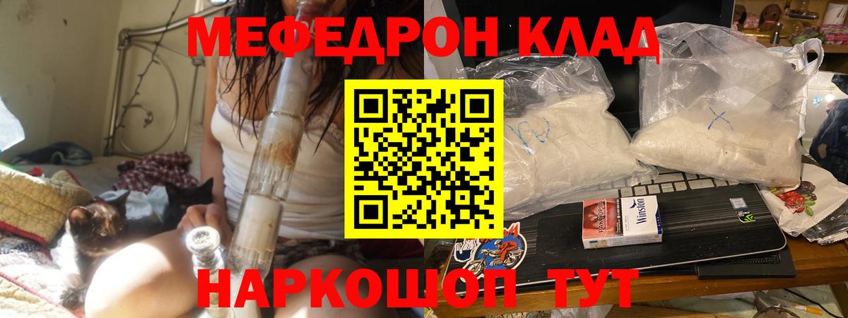 Меф мяу мяу  Урай